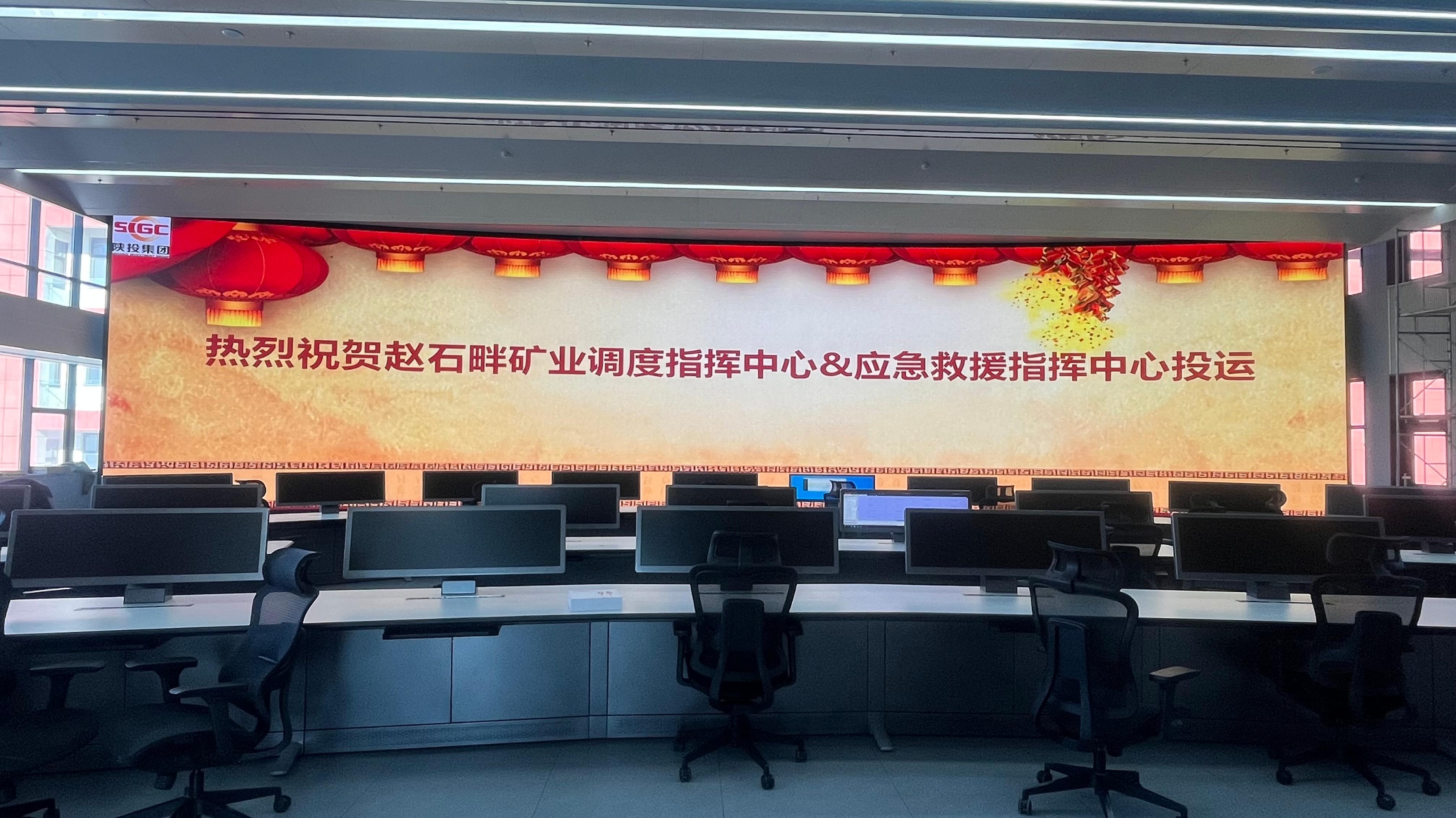 Projekt des Dispositions- und Kommandozentrums der Shaanxi Investment Zhao Shipan Kohlebergbauanlage